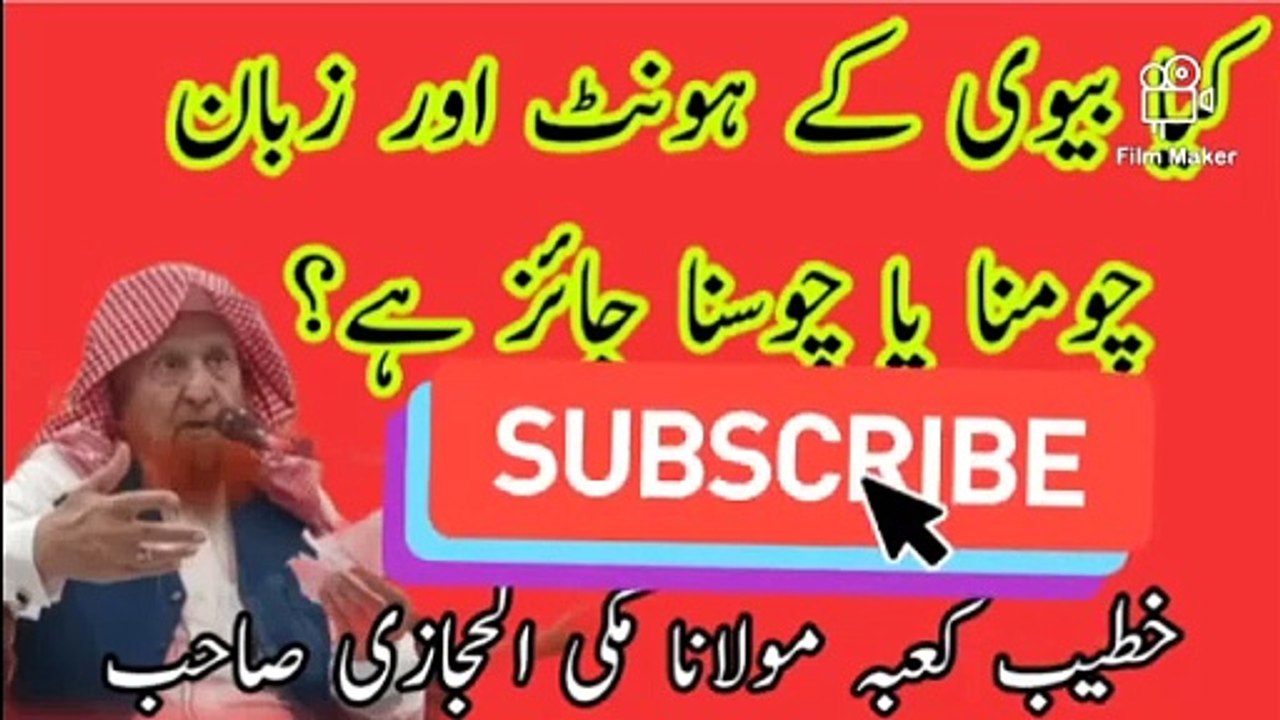 Kia bivi k hont chomna jaez he_ Makki alhijazi sawal o jawab
