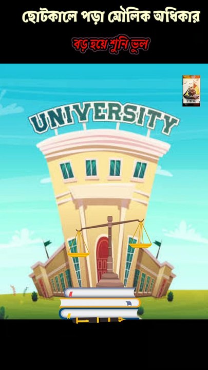 মৌলিক_অধিকার_1080p