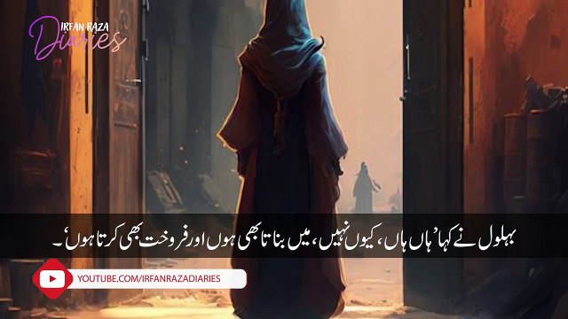 Behlol dana ky dilchasp waqyat #dailymotion #youtube #facebook #instagram #twitter #twitch #motiongraphics #tv #vimeo #music #video #dlive #deezer #stream #fightingmentalillness #twitchclips #twitchaffiliate #twitchretweet #twitchshare #motion #twitchstre