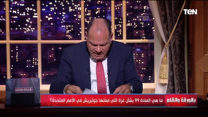 دي قمة الانحطاط.. الديهي تعليقاً على فيتو أمريكي يحبط قرار بوقف إطلاق النار في غـ ـزة