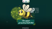 تريليون نحلة».. حملة عالمية من إكسبو دبي»