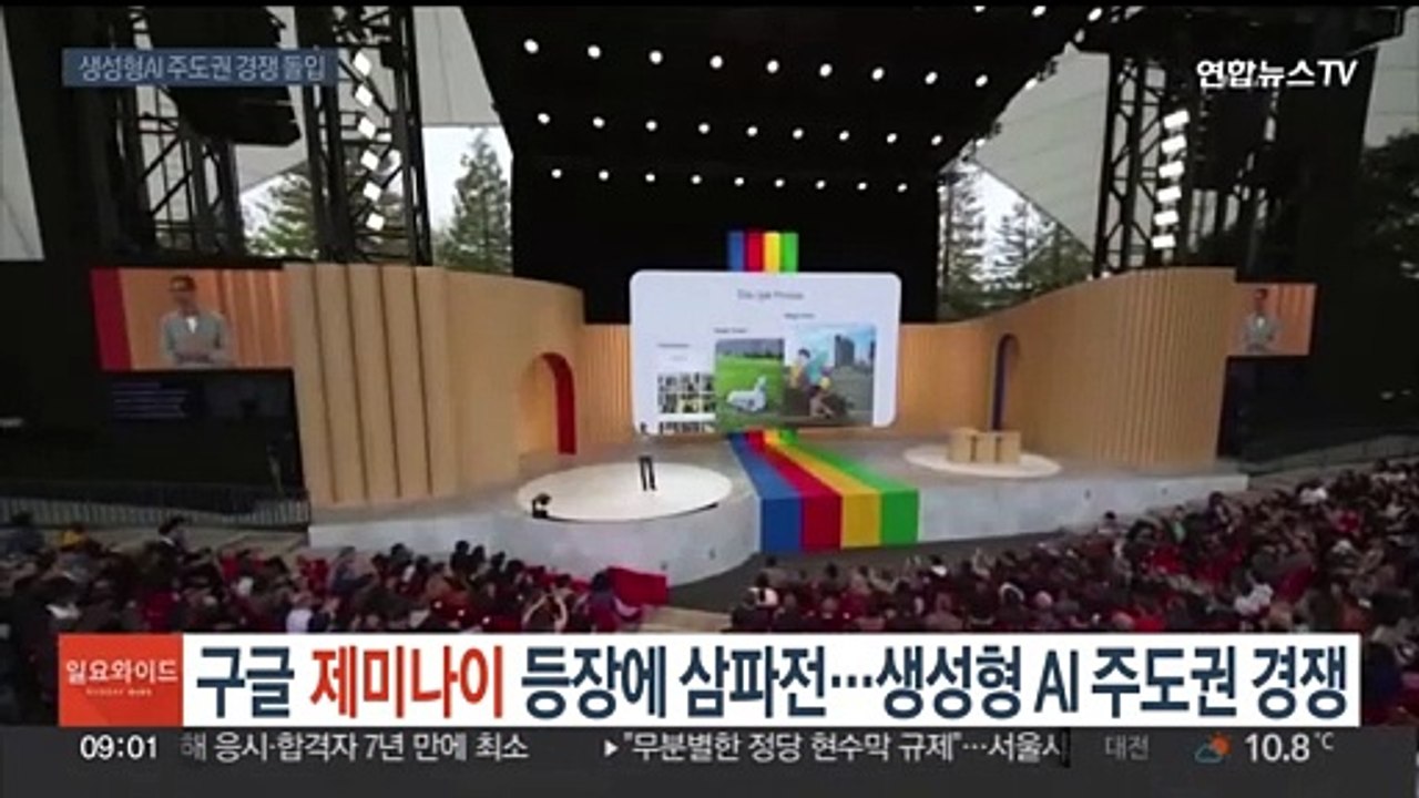 구글 '제미나이' 등장에 삼파전…생성형 AI 주도권 경쟁