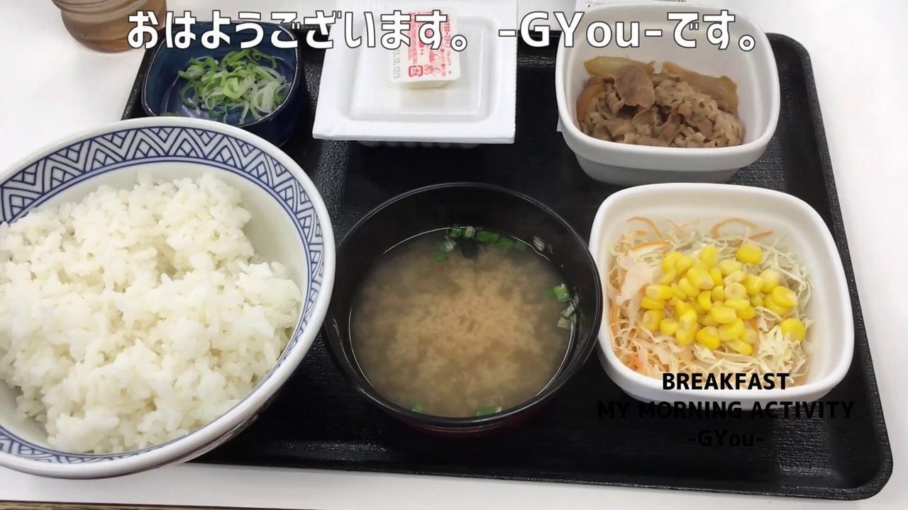 吉野家のモーニング！納豆牛小鉢定食！税込437円ご飯はおかわり・増量無料です！