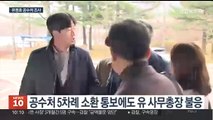 '표적감사 의혹' 감사원 유병호 사무총장 15시간 조사