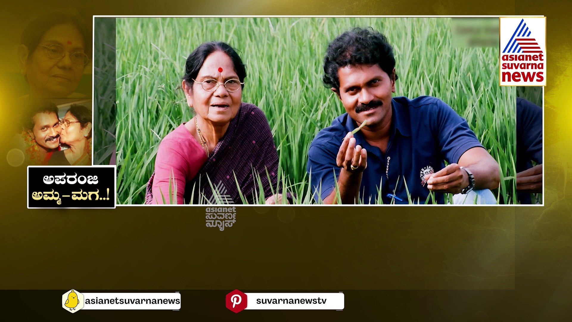 ಮಗನನ್ನು ಅನಾಥನನ್ನಾಗಿಸಿ ಹೋದ ಲೀಲಾವತಿ ! ಮುದ್ದಿನ ಪುತ್ರನಿಗೆ ಕಲಿಸಿದ್ದು ಅದೆಂಥಾ ಸಂಸ್ಕಾರ..?