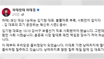하태경 "김기현, 쇄신 대상 1순위...사퇴만이 답" / YTN