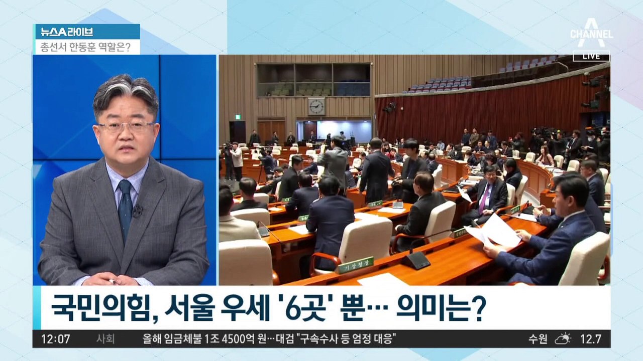 내년 총선 판세 ‘與 자체 분석’…서울 우세 ‘6곳’ 뿐