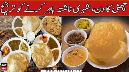 Chutti Ka Din, Shehri Nashta Bahar Karne Ko Tarjeeh