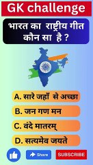 भारत का राष्ट्रीय गीत कौन सा है ?