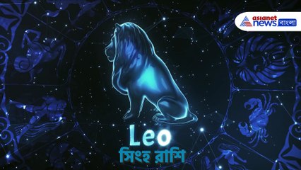 জেনে নিন রবিবারের রাশিফল