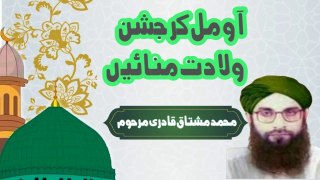 Aao Mil Kar Jashne Viladat Manain | Haji Mushtaq Qadri Marhoom