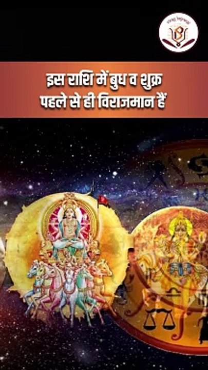 धनु राशि में सूर्य शुक्र बुध की युति ये 3 राशियां रहे सावधान _ Dhanu Rashi me Surya Budh or Shukra