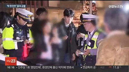 "맥주만 마셔도 걸립니다"…경찰, 음주운전 집중단속