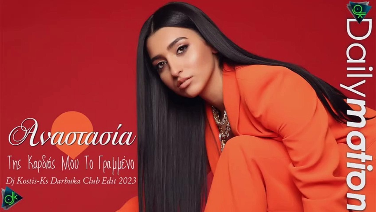 Αναστασία - Της Καρδιάς Μου Το Γραμμένο (Dj Kostis-Ks Darbuka Club Edit 2023)