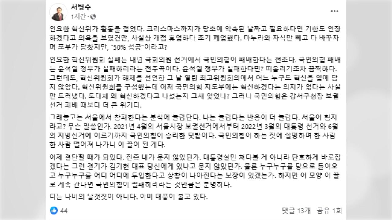 與 '5선' 서병수 "김기현, 결단할 때...이대로면 총선 필패" / YTN