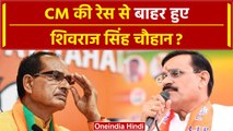 MP CM New Face: Madhya Pradesh के मुख्यमंत्री नहीं बनेंगे Shivraj Singh Chouhan |BJP |वनइंडिया हिंदी