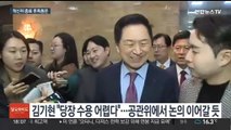 여, 혁신위 조기종료 후 대책 고심…비주류 '김기현 사퇴' 압박
