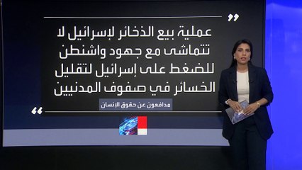 إدارة بايدن تتجاوز الكونغرس وتبيع ذخائر لإسرائيل بـ106 ملايين دولار