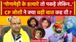 Sukhdev Singh Gogamedi की हत्या पर Rajasthan BJP अध्यक्ष CP Joshi का बड़ा बयान | वनइंडिया हिंदी