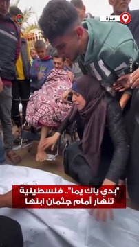 بدي ياك يما .. فلسطينية تنهار أمام جثمان ابنها الذي قتله جيش الاحتلال في غزة