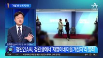 “개딸 명칭 파기”…이재명 팬카페 개설자 청원글 게시