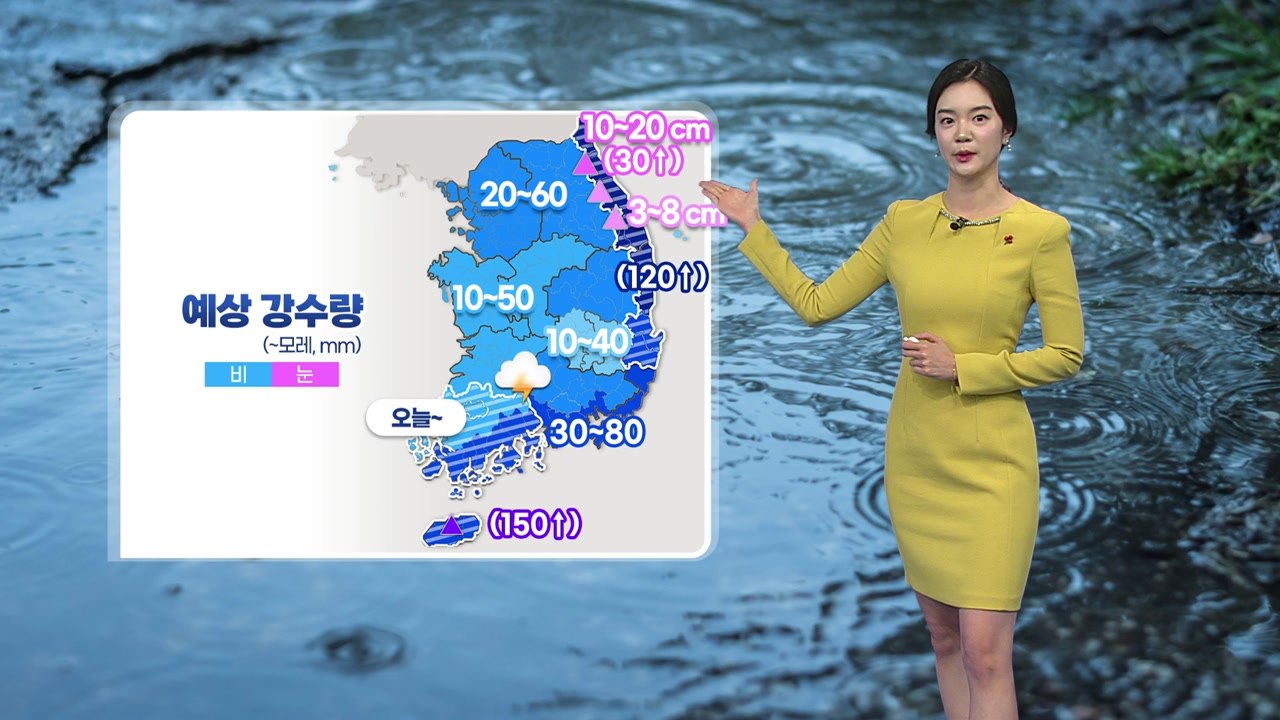 [날씨] 내일부터 날씨 급변...전국 강한 비·강원 산간 대설  / YTN