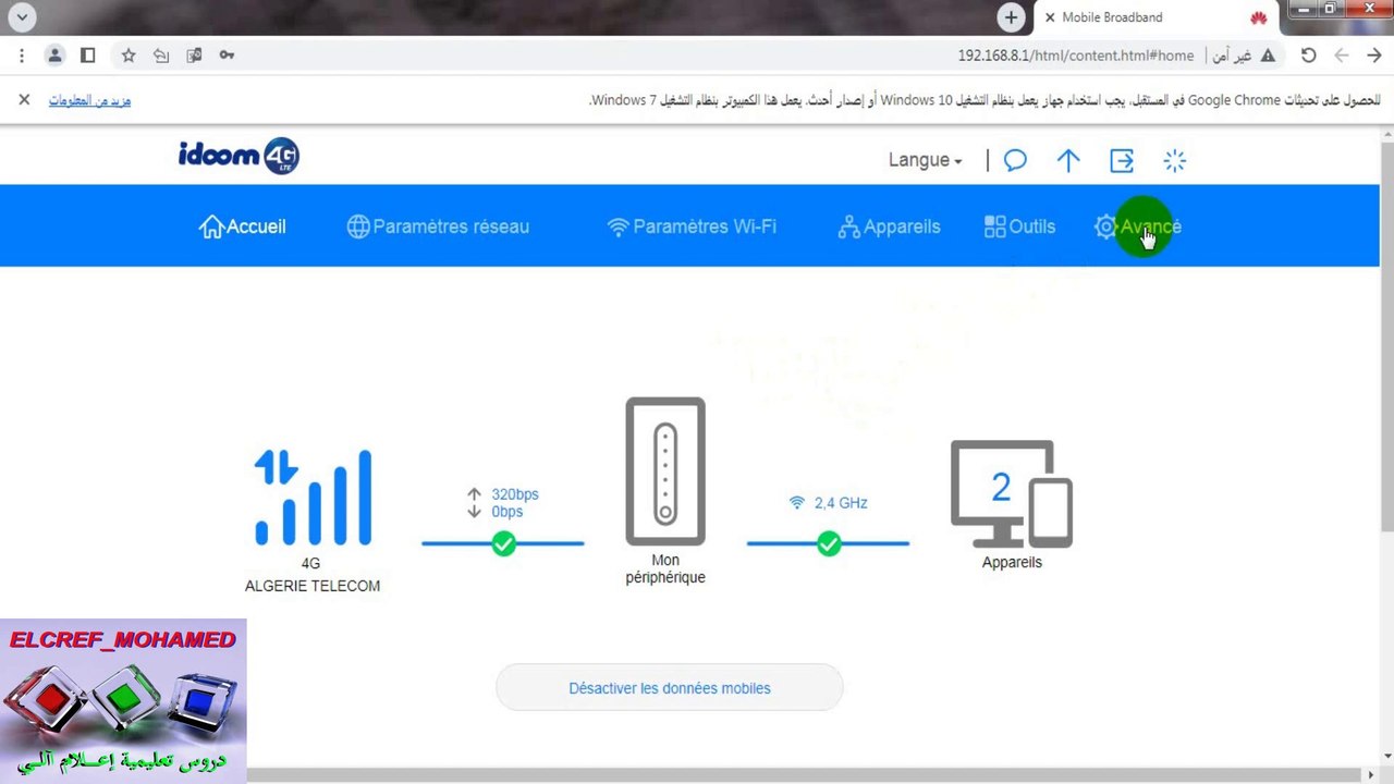 كيفية تغيير كلمة المرور لمودام 4g والويفي التابع له ║Idoom 4G Lte B311║اتصالات الجزائر Algerie Telecom