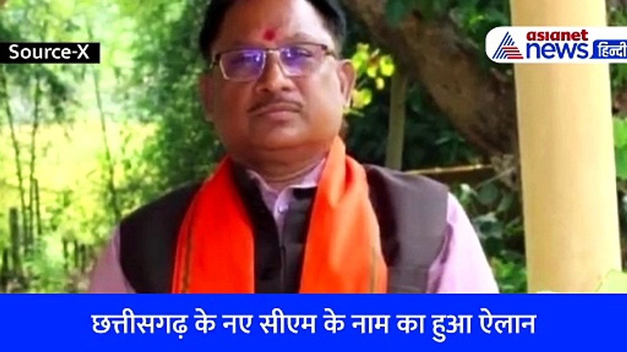 Chattisgarh के CM का ऐलान: Vishnu Deo Sai होंगे...