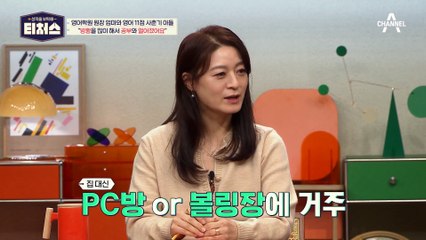 사춘기를 겪은 후 생겨버린 학습 공백이 고민! "방황을 많이 해서 공부와 멀어졌어요"
