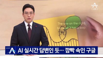 구글 AI ‘제미나이’ 성능 논란…챗GPT 질주에 급했나