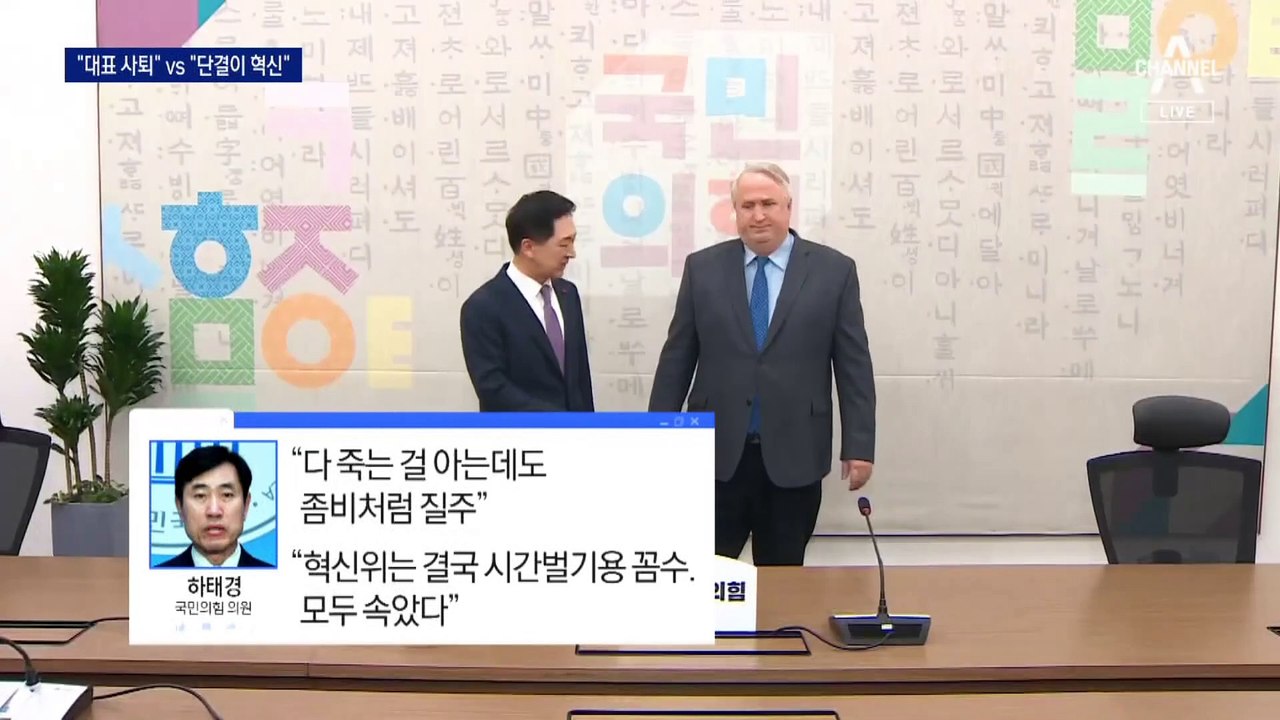 하태경 “모두 속았다”…다시 불붙은 김기현 사퇴론