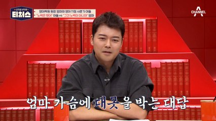 노력을 몰라주는 엄마에게 상처받은 아들! 엄마에게 인정받고 싶었던 도전학생