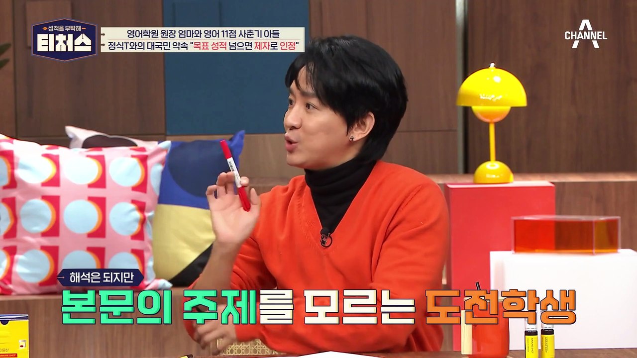 난도가 높았던 영어 시험에 당황한 도전학생 "운이 안 따라준 것 같아..."