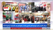 الرئيس | تغطية خاصة للدقائق الأولى من انطلاق الانتخابات الرئاسية مع النائبة راندا مصطفى