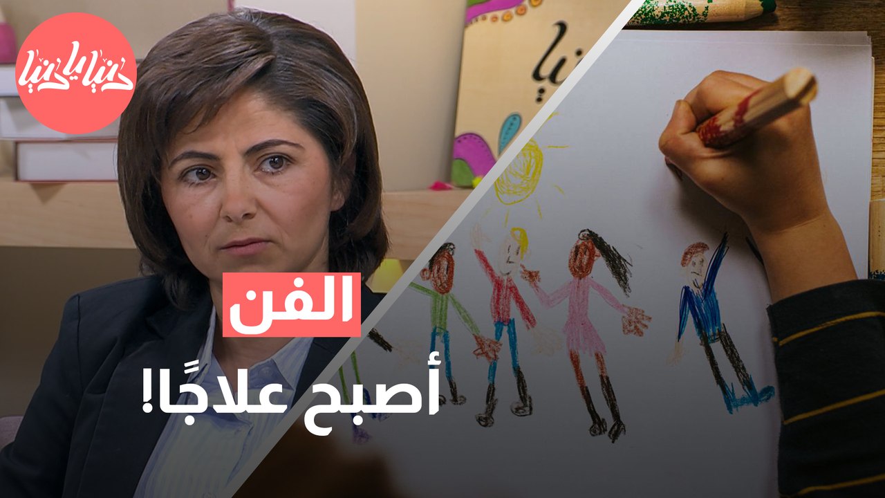 العلاج بالفن من خلال الفن  كيف يمكن أن يكون ملاذًا للأطفال المتوترين؟
