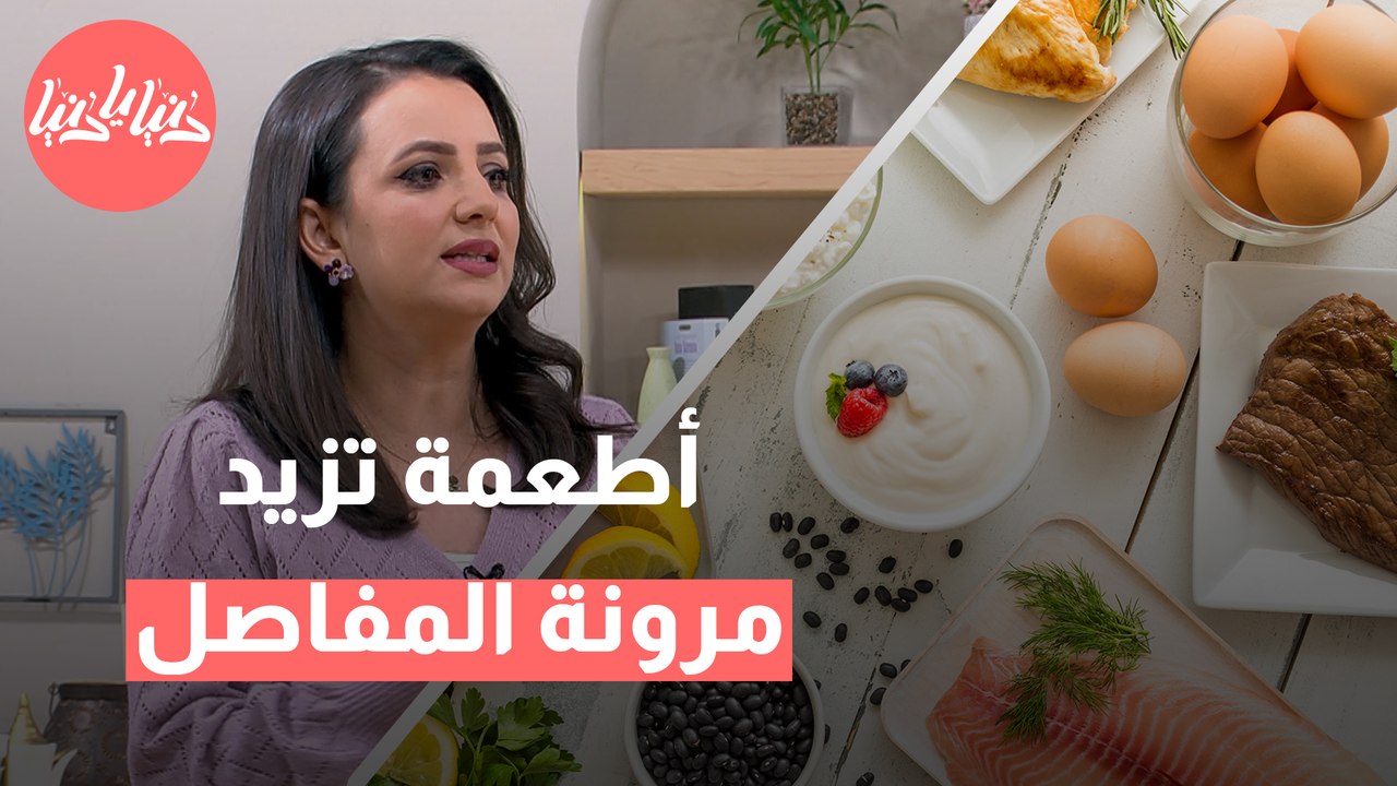 7 أطعمة تُقوي المفاصل وتزيد مُرونتها
