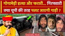 Sukhdev Singh Gogamedi: जान लेने के बाद फरारी, अब गिरफ्तारी | Rajasthan New CM | वनइंडिया हिंदी