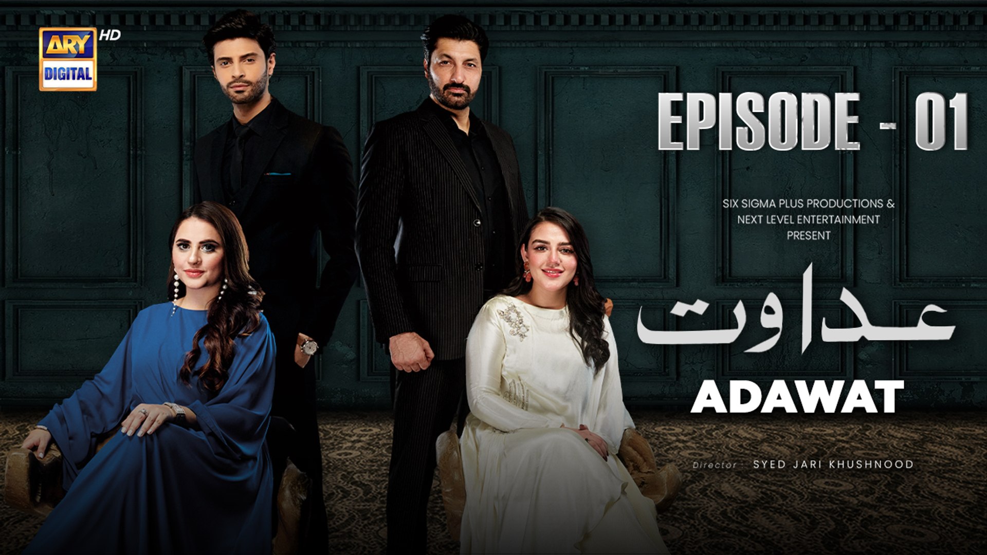 Adawat Episode 1 | 12 December 2023 | ARY Digital