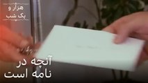 آنچه در نامه است | هزار و یک شب سریال - قسمت 19