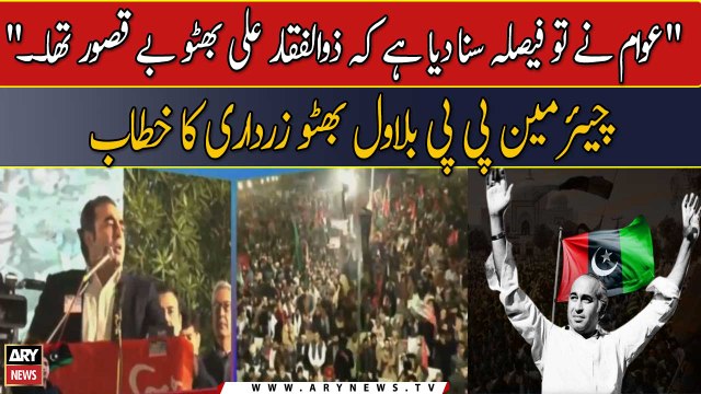 Awam Ne To Faisla Suna Diya Hai Ke Zulfiqar Ali Bhutto Be Qasoor Tha. Chairman PPP Bilawal Bhutto