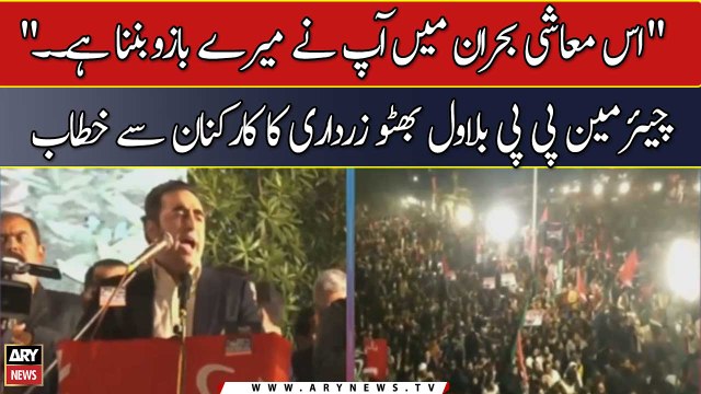 Is Muashi Buhran Mein Aap Ne Mere Baazu Ban-Na Hai. . Chairman PPP Bilawal Bhutto Zardari