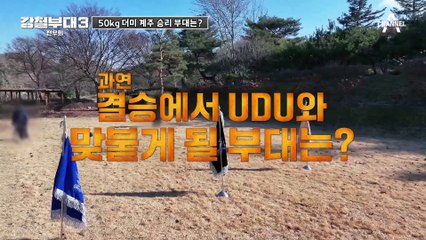[#강철부대3] 1등은 한우 우마카세? 강철림픽 50kg 더미 계주의 우승 부대는?