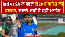 Ind vs SA 2023: Ind vs SA के 1st T20 में बारिश ने दी दस्तक, जानें कब शुरू होगा मैच | वनइंडिया हिंदी