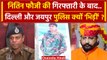Sukhdev Singh Gogamedi: Nitin Fauji पर क्यों भिड़ी Delhi Police और Jaipur Police | वनइंडिया हिंदी