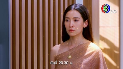 พรหมลิขิต EP.23 คืนนี้ 20.30 น. | ห้ามพลาดความเข้มข้นบน Ch3Thailand