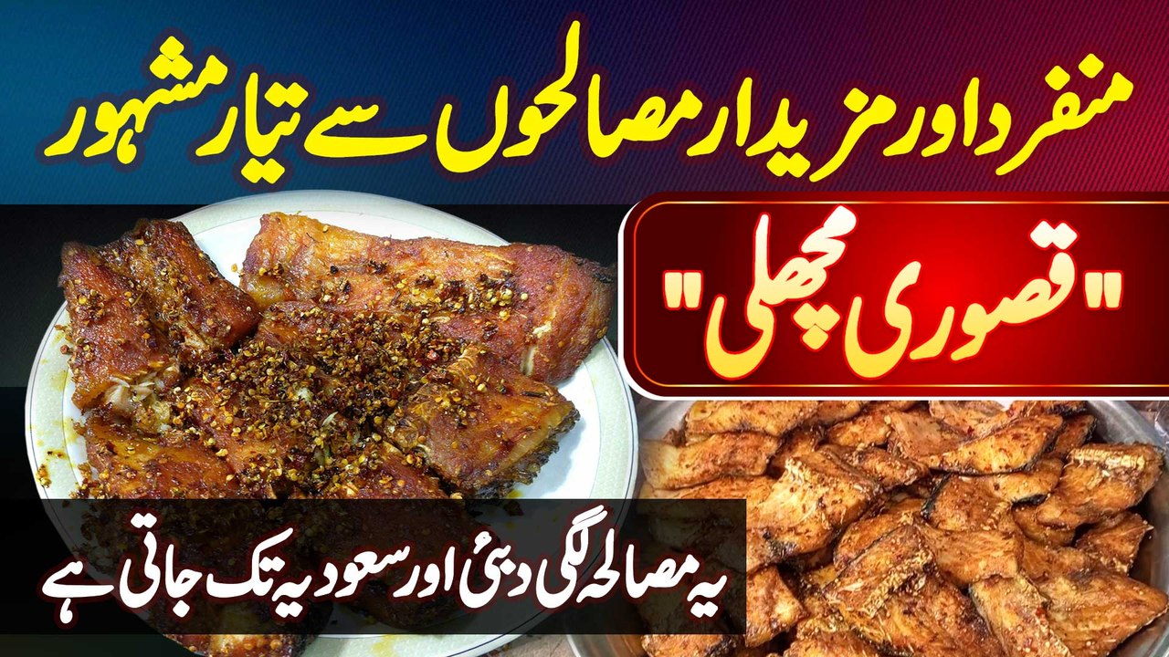 Javed Fish Corner - Kasur Ki Famous Fish Shop Jin Ki Fish Dubai Aur Saudi Arabia Tak Jati Hain