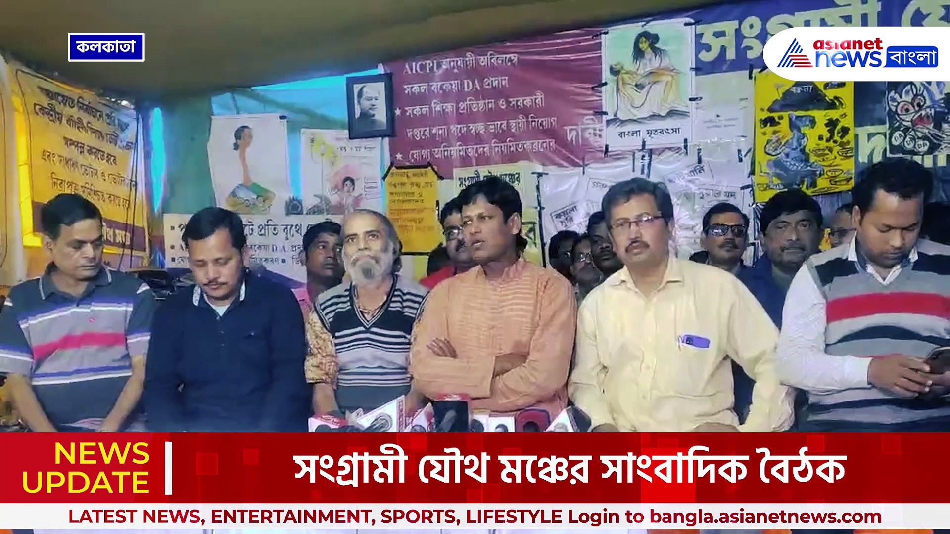 কলকাতা : নবান্নের দুয়ারে 'বড়' বিক্ষোভের হুঁশিয়ারি সংগ্রামী যৌথ মঞ্চের