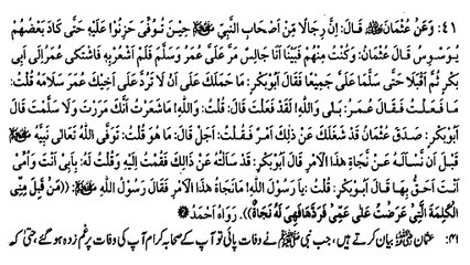NABI PAK (S.A.W) KAY CHACHA NAY KIS CHEEZ SY INKAR KAR DIA (41)