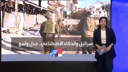 طريقة استخدام إسرائيل للذكاء الاصطناعي لقصف أهداف في غزة