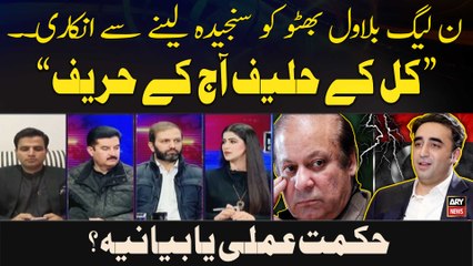   : PML-N refuses to take Bilawal Bhutto seriously